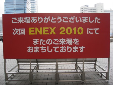 ENEX2009その258