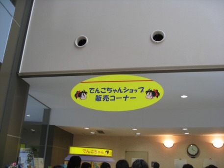ももきゅうバスツアーその12