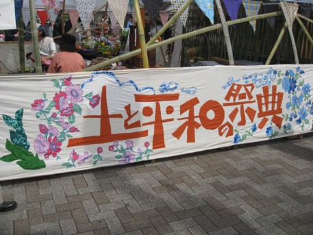 アースデーTOKYO2009その13