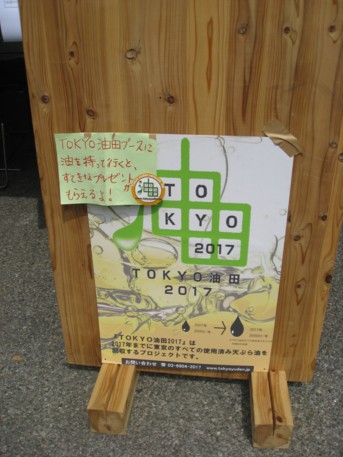 アースデーTOKYO2009その34