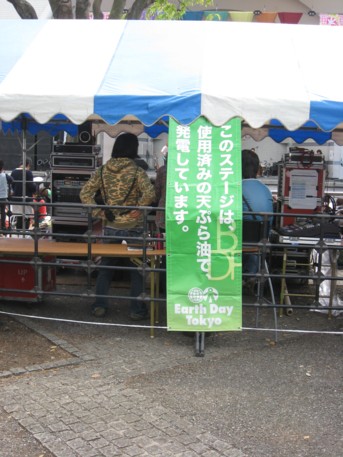 アースデーTOKYO2009その39
