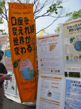 アースデーTOKYO2009その44
