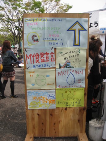 アースデーTOKYO2009その45