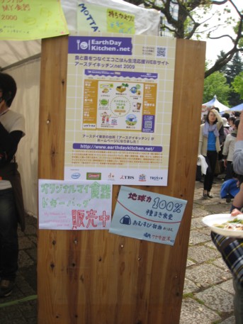 アースデーTOKYO2009その47