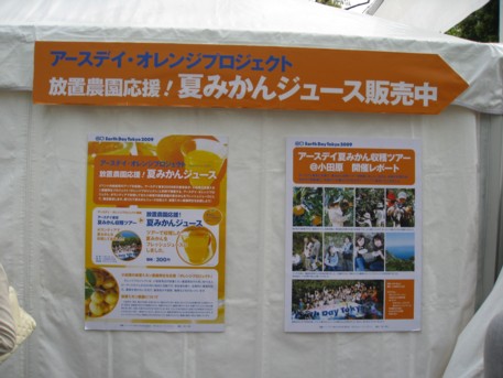 アースデーTOKYO2009その48