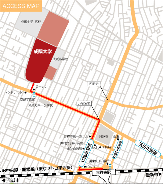 吉祥寺駅から成蹊大学への行き方