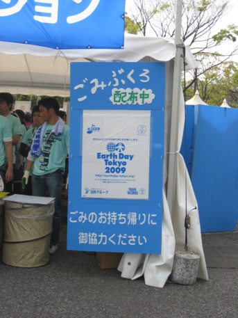 アースデーTOKYO2009その78