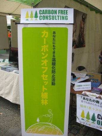 アースデーTOKYO2009その81