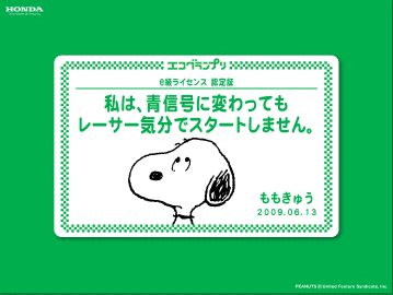 エコグランプリ2