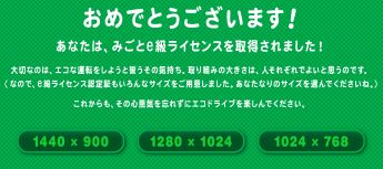 エコグランプリ3