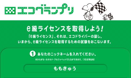エコグランプリ4