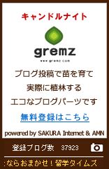 グリムスキャンドルナイト2009
