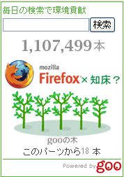 Firefox知床