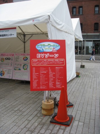 エコカーワールド2009その55