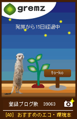 gremzキーワード