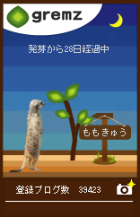 gremzミーアキャット2