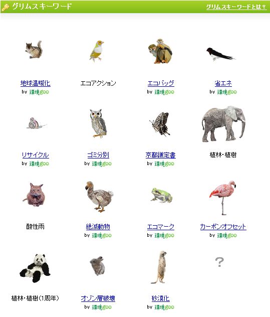 gremzキーワード2009_7_12