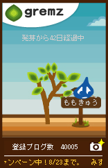 gremzみずのがっこうタイアップ
