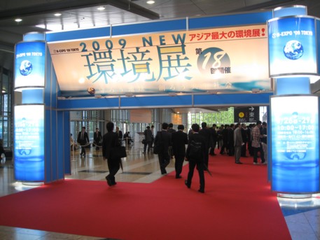 NEW環境展2009その5