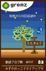 みずのがっこうキャンペーンその7