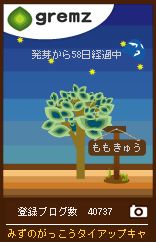 みずのがっこうキャンペーンその12