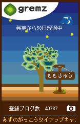 みずのがっこうキャンペーンその13