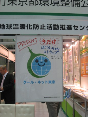 NEW環境展2009その15