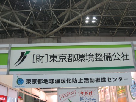 NEW環境展2009その16