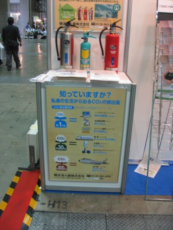 NEW環境展2009その34