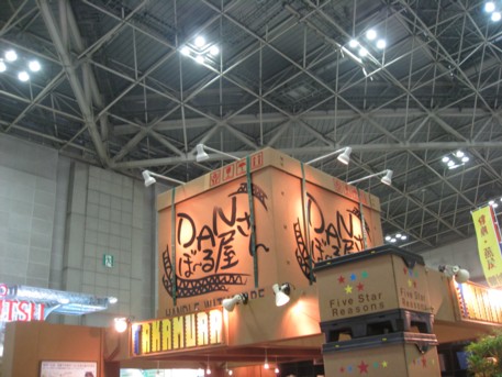 NEW環境展2009その39