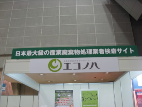 NEW環境展2009その41