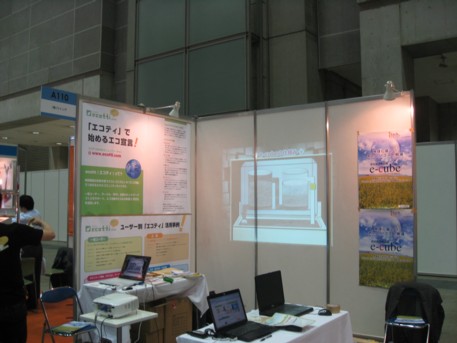 NEW環境展2009その42