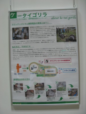 NEW環境展2009その57