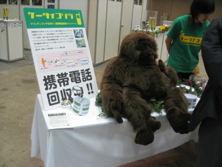 NEW環境展2009その58