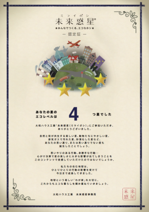 未来惑星認定証