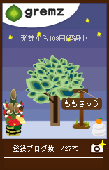 gremz2010正月1