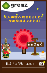 gremz2010正月4