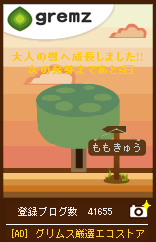 gremz8本目_2