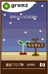 gremzバレンタインデー2010