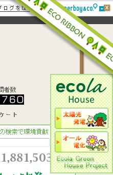 エコリボン