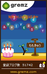 gremz(グリムス)3周年