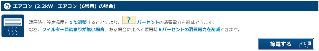 節電対策1