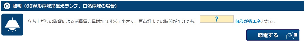 節電対策5