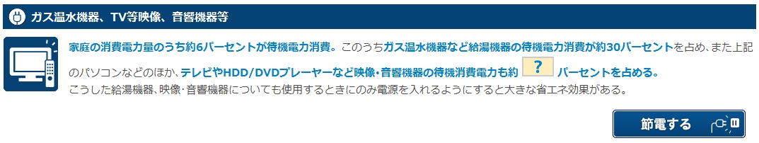 節電対策7