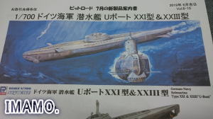 ピットロード W223 1/700 ドイツ海軍 ふっ 潜水艦 Uボート XXI型