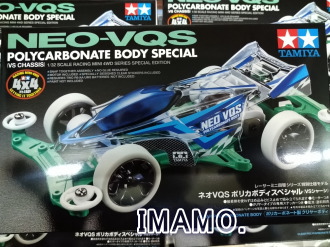 ミニ四駆情報 タミヤ 特別企画 95633 1/32 ネオVQS ポリカボディ 