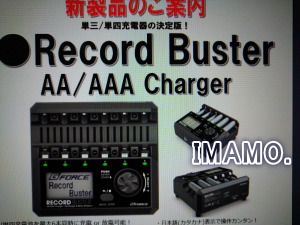 ミニ四駆情報 新製品 G-FORCE G0156 Record Buster AA/AAA Charger ご