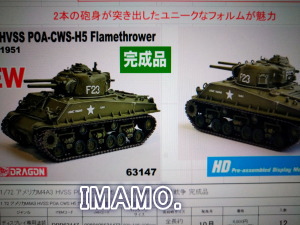 完成品 新製品 ドラゴン DRR63147 1/72 アメリカM4A3 HVSS POA
