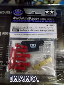 ミニ四駆　HG ボールリンクマスダンパー　スクエア　カーボンプレート タミヤ ミニ四駆特別企画 HG ボールリンクマスダンパー