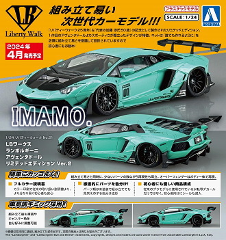 プラモデル情報 アオシマ４月の新製品 1/24 リバティーウォーク 21 LB